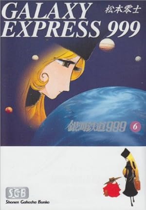 Amazon.co.jp: 銀河鉄道999 (18) (少年画報社文庫 1-18) : 松本